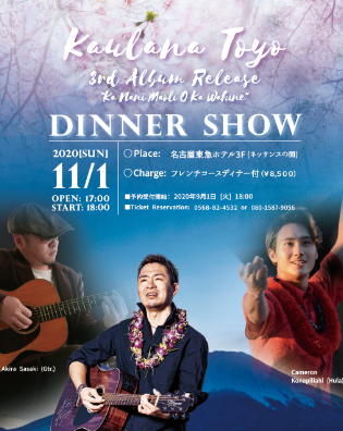 3rd Album Dinner Show | カウラナトヨ