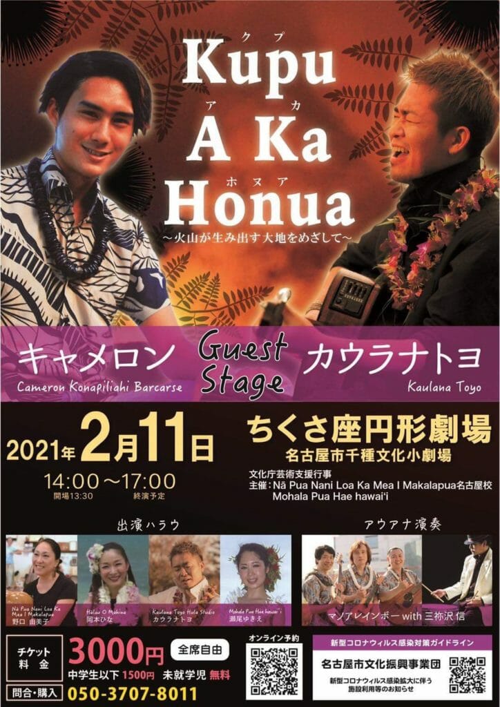 Kupu A Ka Honua | LIVE/EVENT情報