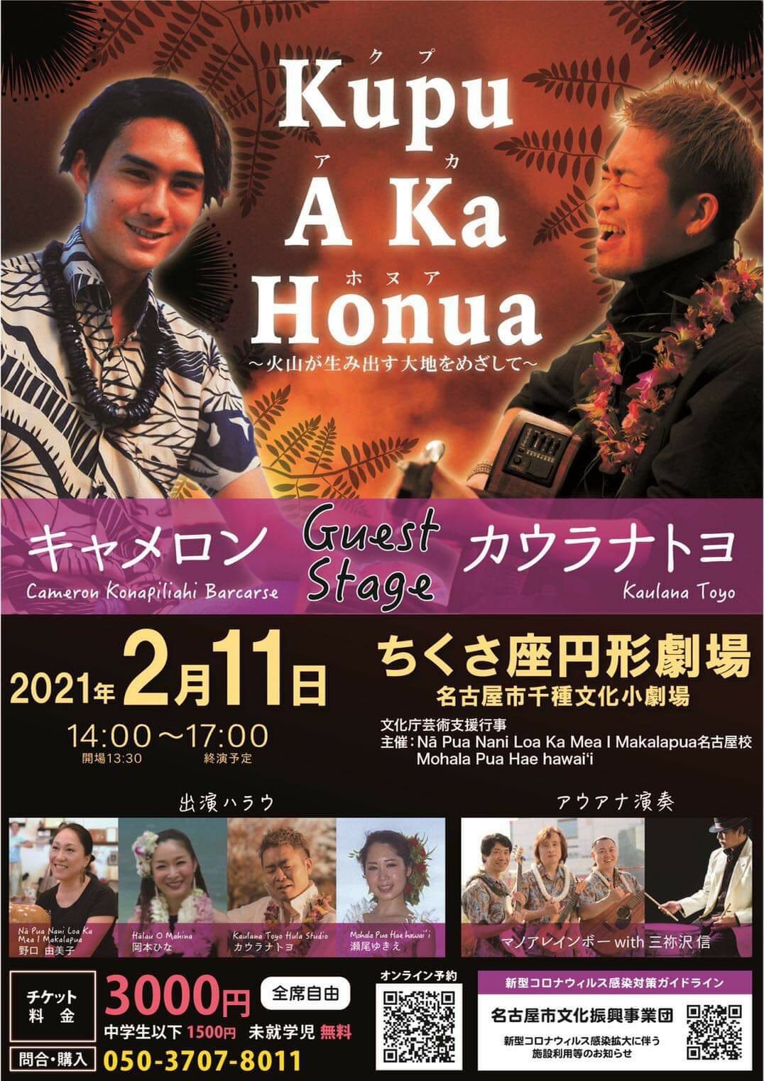 LIVE/EVENT情報 | Kupu A Ka Honua | カウラナトヨ